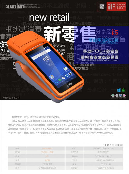 三蓝sanlan i5手持式移动智能终端 让工作效率“掌”握自如